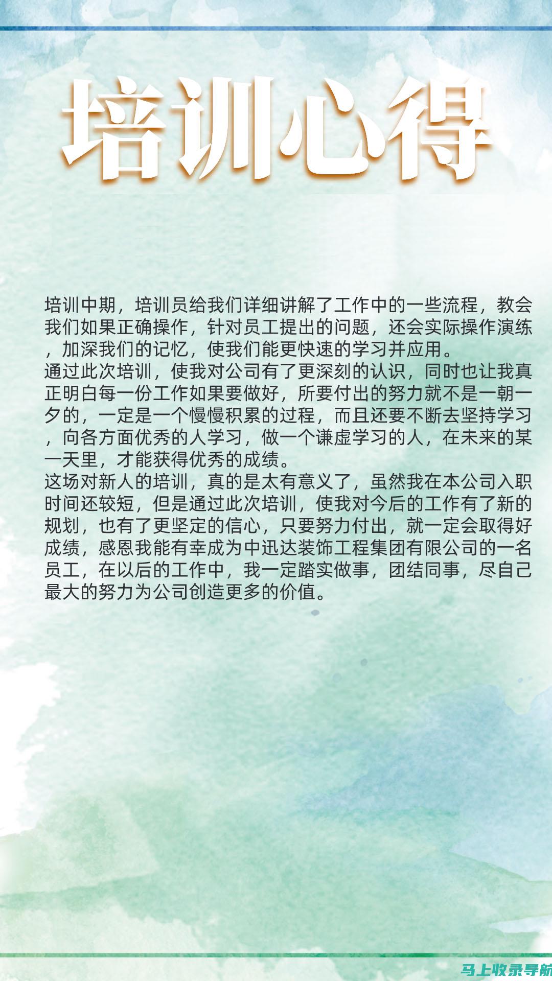 站长培训心得体会：提升网站运营能力的关键步骤